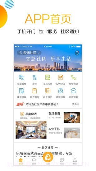 爱米社区截图3 爱米社区截图3