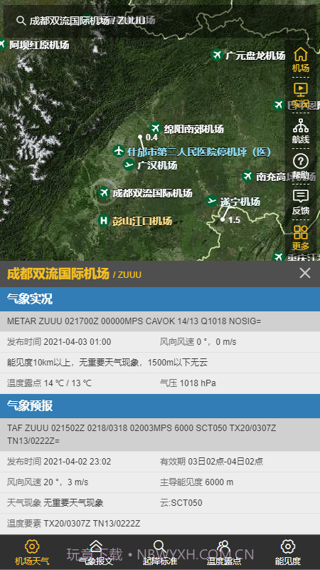 航空气象服务截图3 航空气象服务截图3
