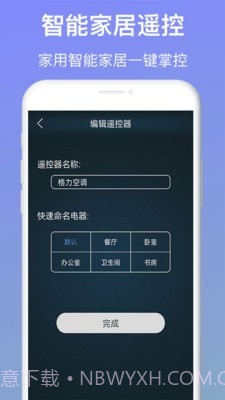 万能手机遥控器截图4 万能手机遥控器截图4
