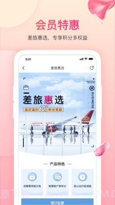 吉祥航空截图4