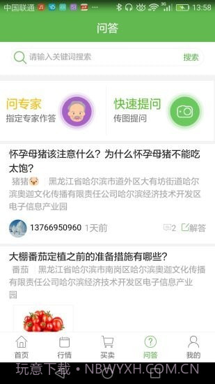 新版惠农助手截图1 新版惠农助手截图1