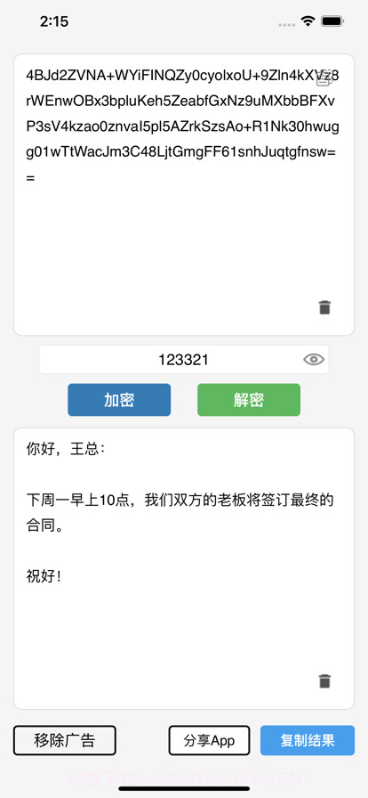 文本加密工具截图6 文本加密工具截图6