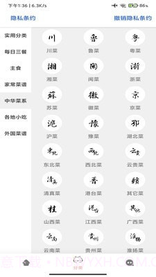 帮跑家常菜谱截图3 帮跑家常菜谱截图3