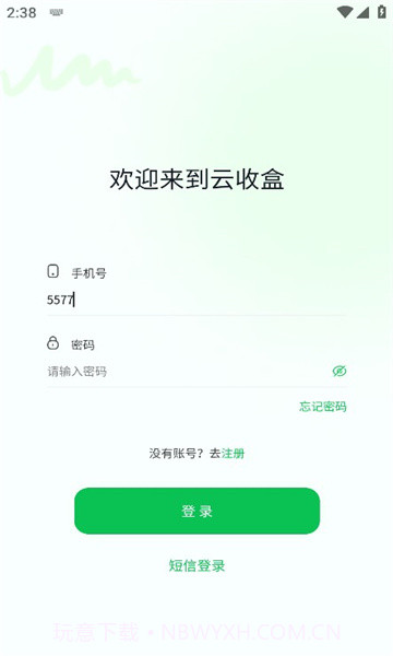 云收盒截图2
