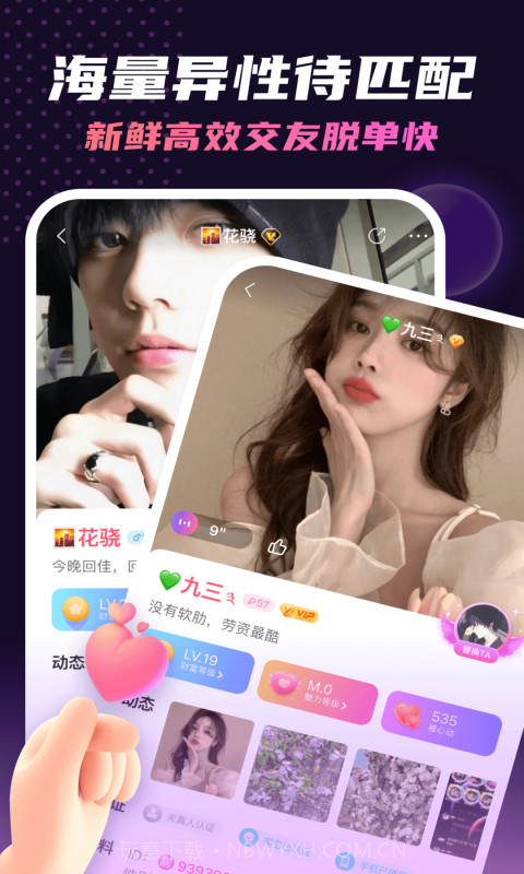 夜聊语音交友截图4