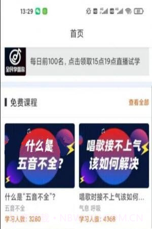 在线学唱歌截图2