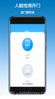 盐田智慧门禁截图2