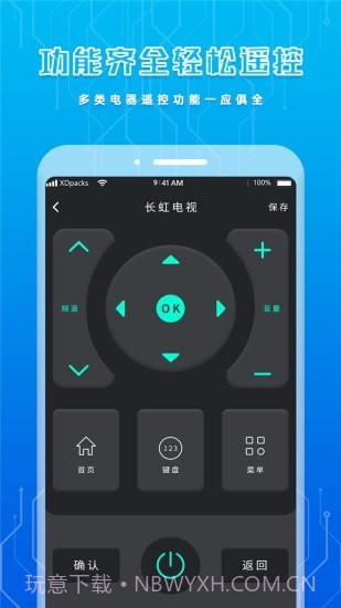 手机智能遥控器截图2