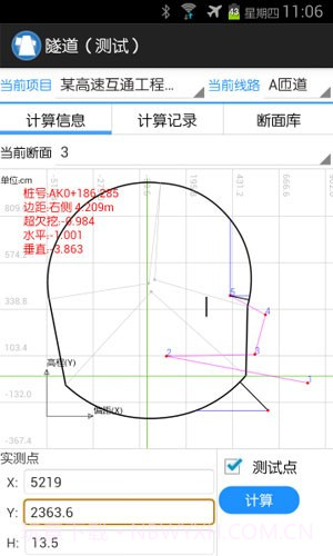 一路通公路测量截图1 一路通公路测量截图1