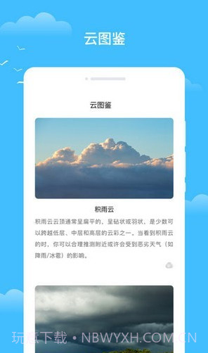 知你天气截图4 知你天气截图4