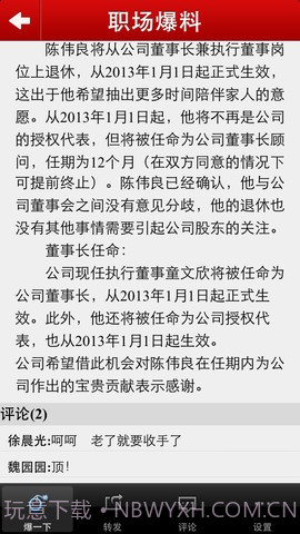 职场爆料截图4 职场爆料截图4