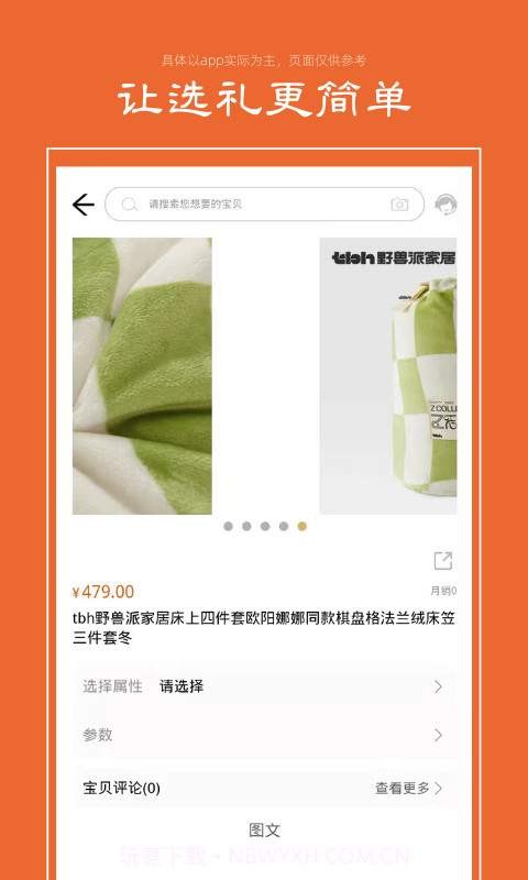 礼优优截图4 礼优优截图4