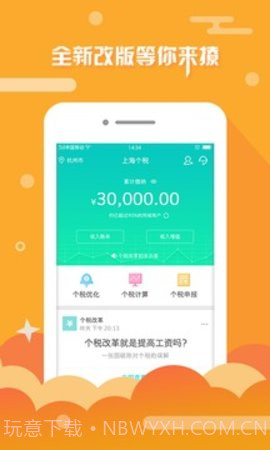 上海个税查询APP截图2