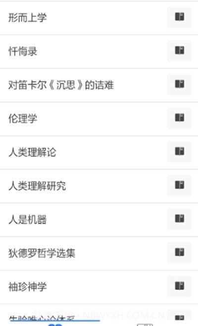 世界学术名著大全截图2