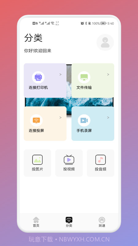 极兔影视投屏截图1