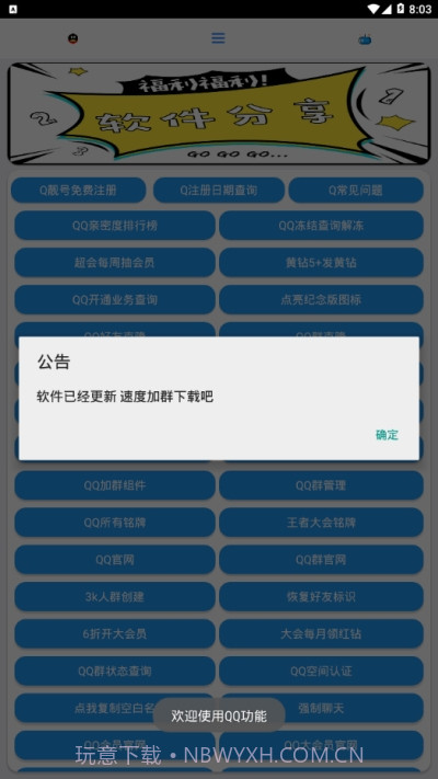 全能侠截图3