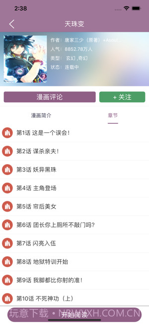 纤婷漫画通截图2