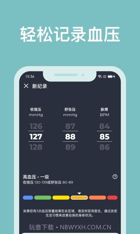 血压记录助手截图4
