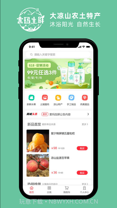 索玛生鲜截图1