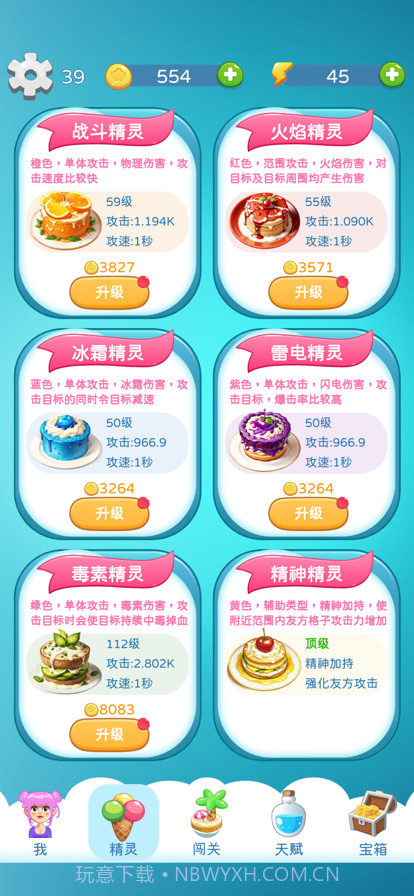 美食守卫战截图4