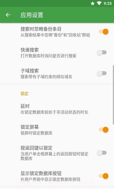KeepassDX密码管理截图3