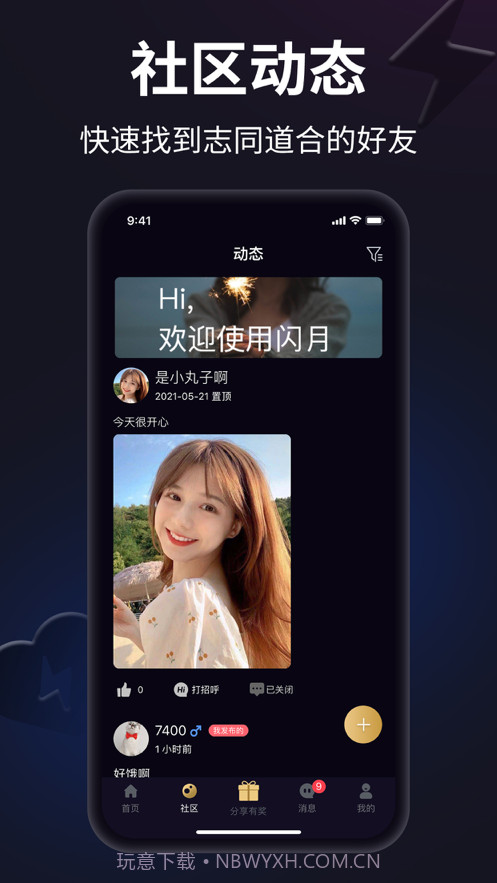 闪月免费版截图5 闪月免费版截图5