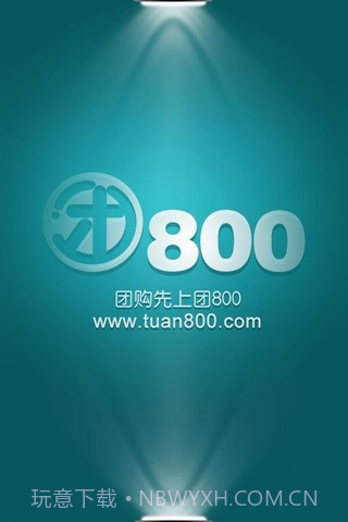 团购大全截图1 团购大全截图1