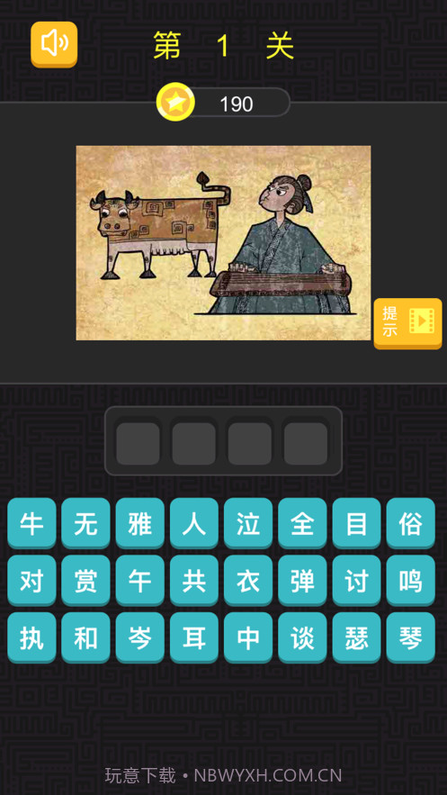 成语看图猜截图5 成语看图猜截图5