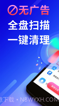 量子清理加速截图1