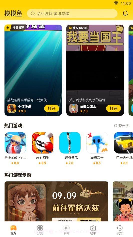 摸摸鱼截图2 摸摸鱼截图2