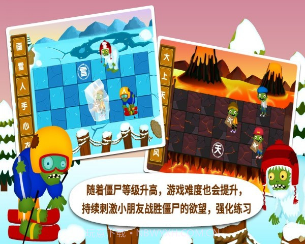 阳阳识字大战僵尸官方版截图5