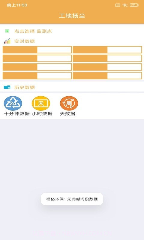 福亿环保截图1 福亿环保截图1
