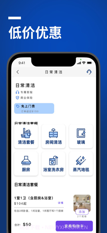 拾舍清洁截图2 拾舍清洁截图2