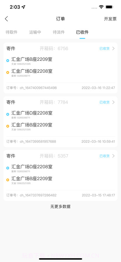 点动即递截图6 点动即递截图6