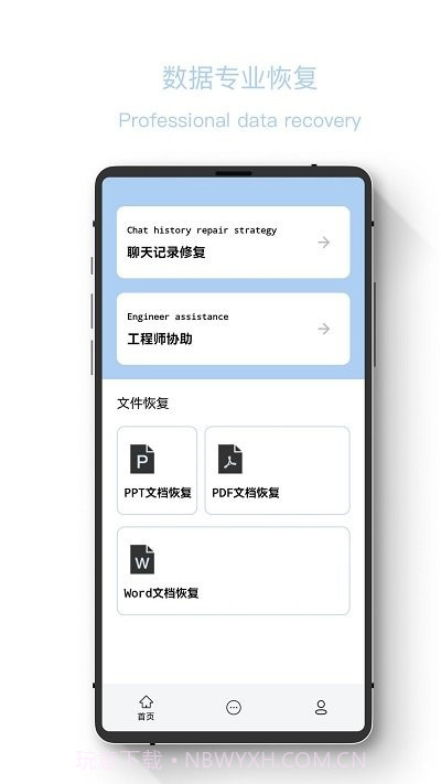 聊天记录恢复精灵截图1 聊天记录恢复精灵截图1