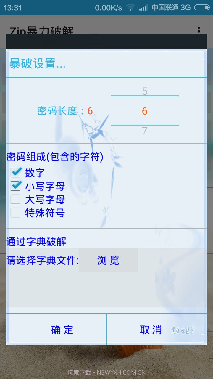 Zip暴力破解截图2 Zip暴力破解截图2