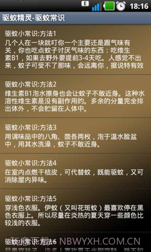 驱蚊精灵截图3