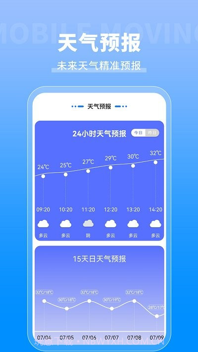专业天气预报通截图2
