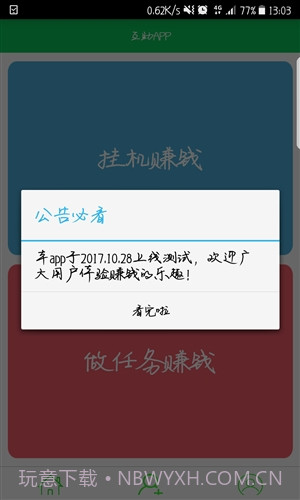 呱呱鸡-挂机赚钱截图1