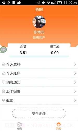 阳光财务众包官方版截图2