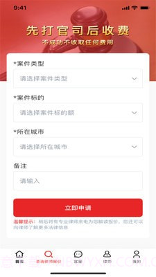 黑猫法律咨询截图1