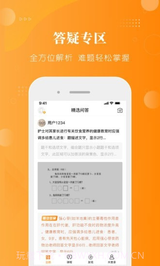 金题护考截图3 金题护考截图3