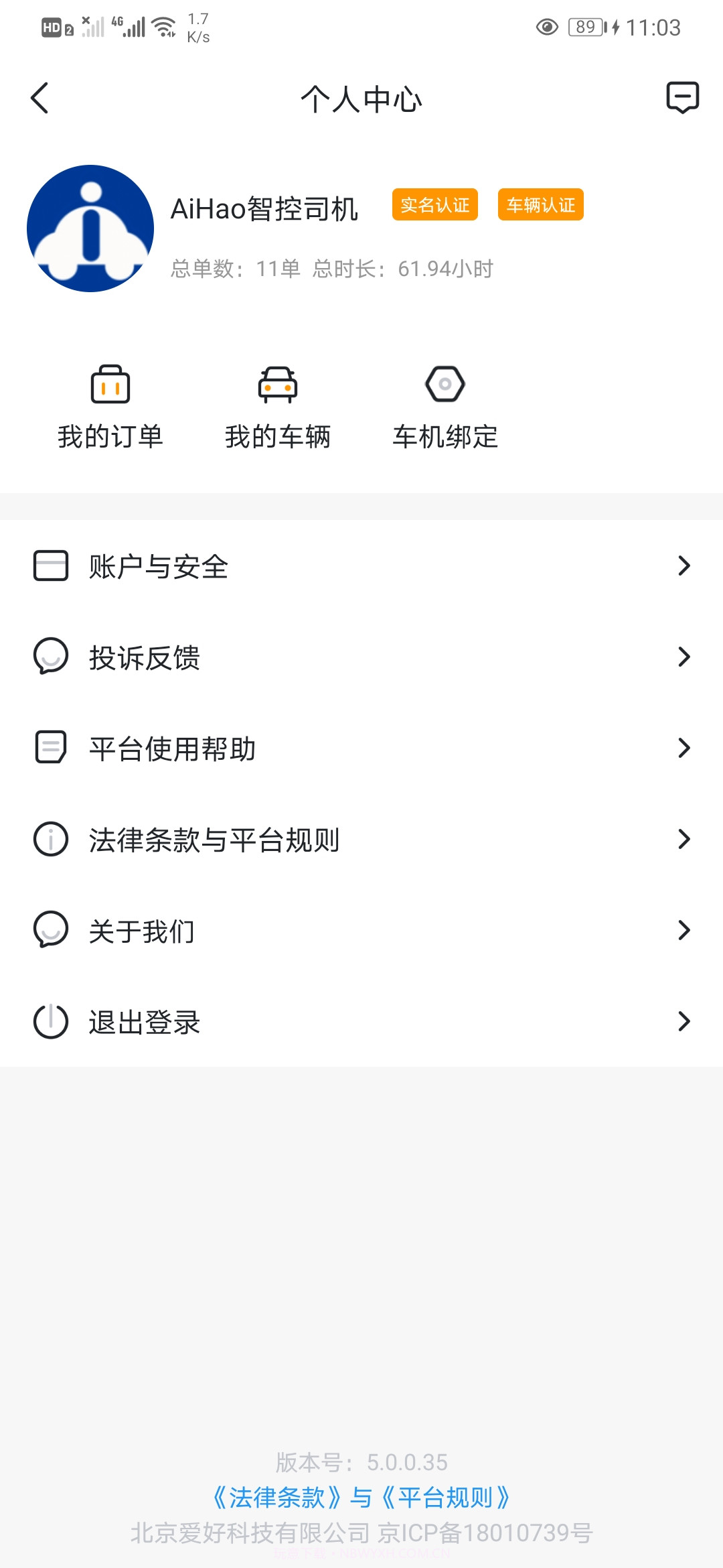 AiHao智控D截图1 AiHao智控D截图1