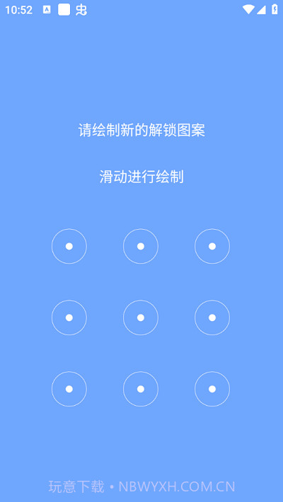星众应用锁截图1 星众应用锁截图1