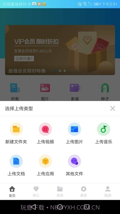 趣享网盘截图2 趣享网盘截图2