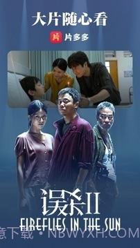 片多多电视剧截图2