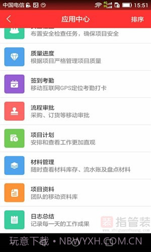 指管装截图4 指管装截图4