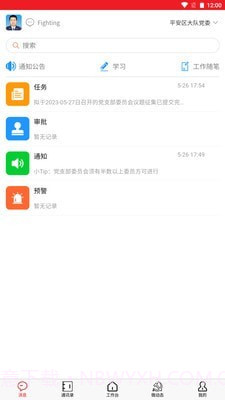 青消智慧党务截图2