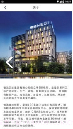 恒洁智联卫浴V1.1.1 安卓手机版截图1 恒洁智联卫浴V1.1.1 安卓手机版截图1