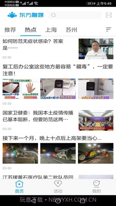 东方融媒截图1 东方融媒截图1